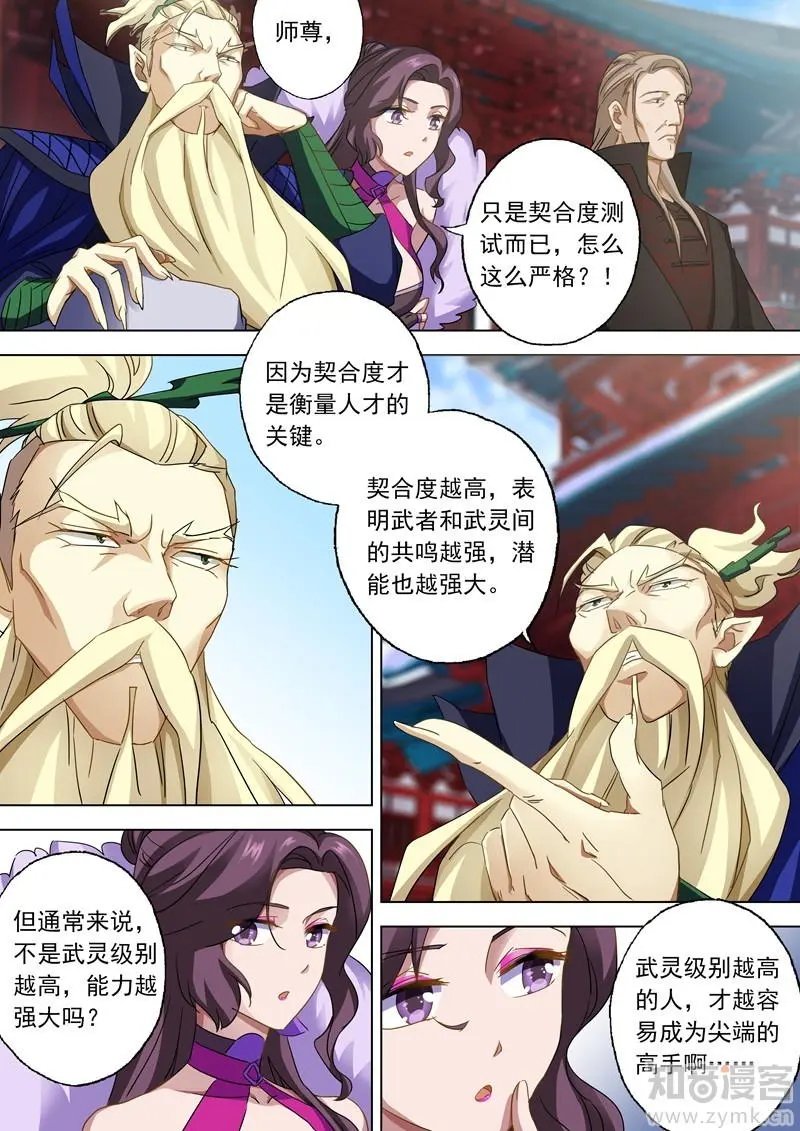第74话 嚣张的水千月