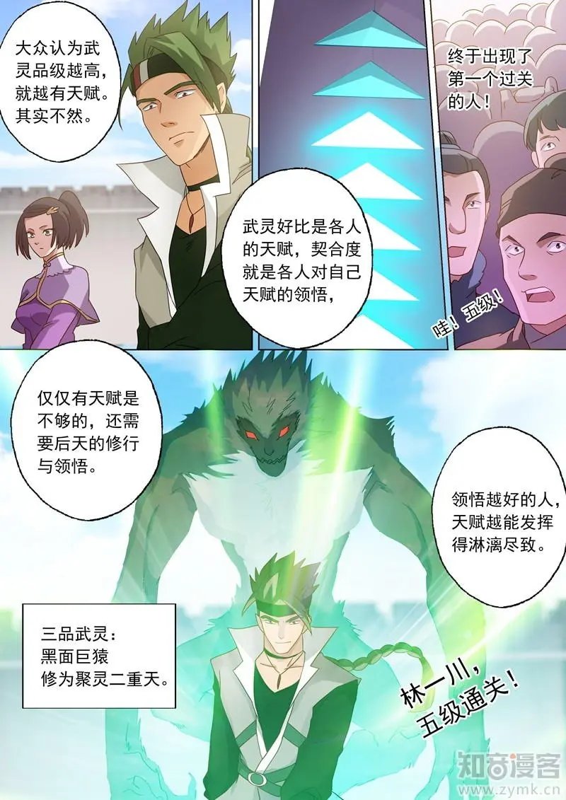第74话 嚣张的水千月