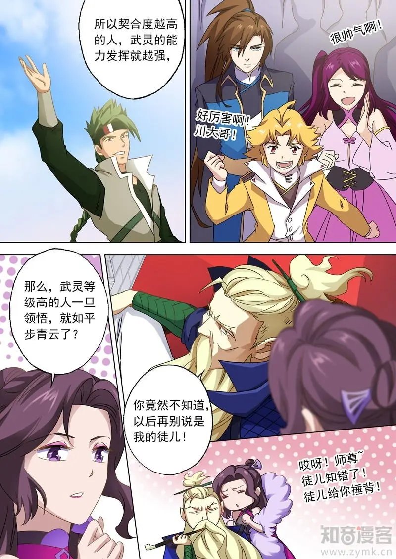 第74话 嚣张的水千月