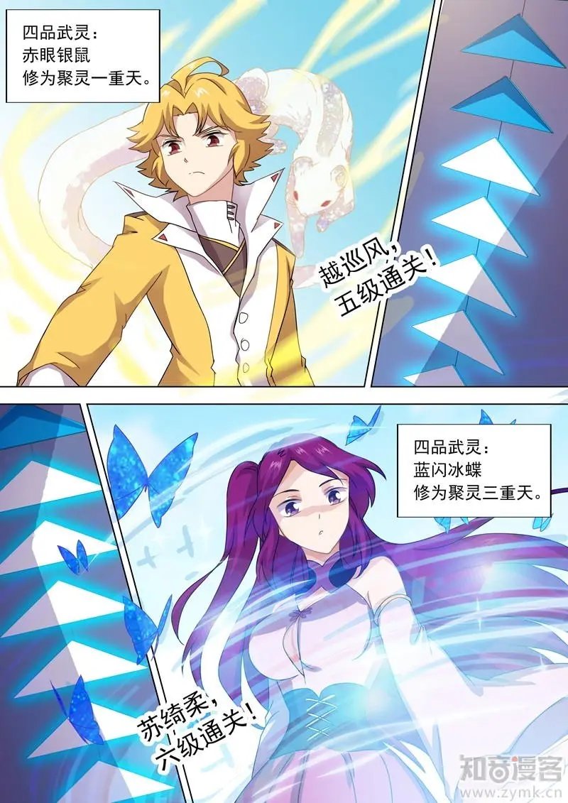 第74话 嚣张的水千月