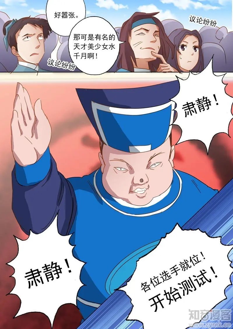 第74话 嚣张的水千月