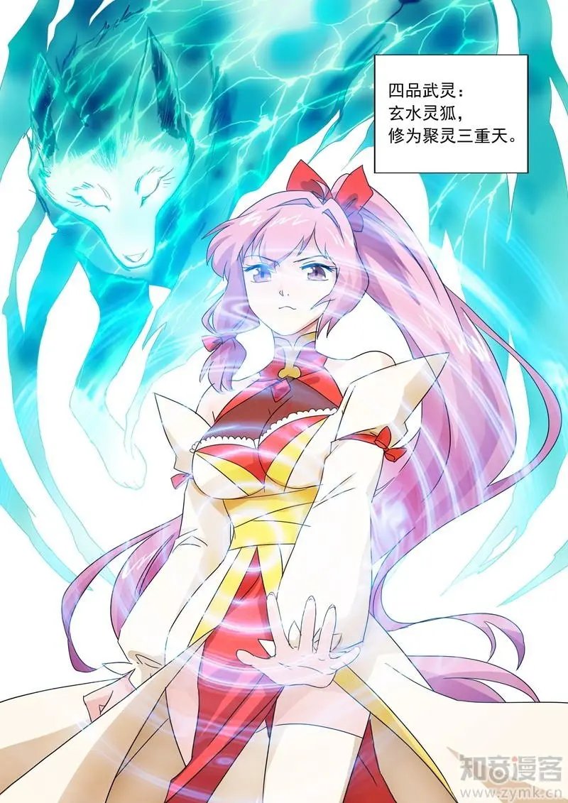第74话 嚣张的水千月