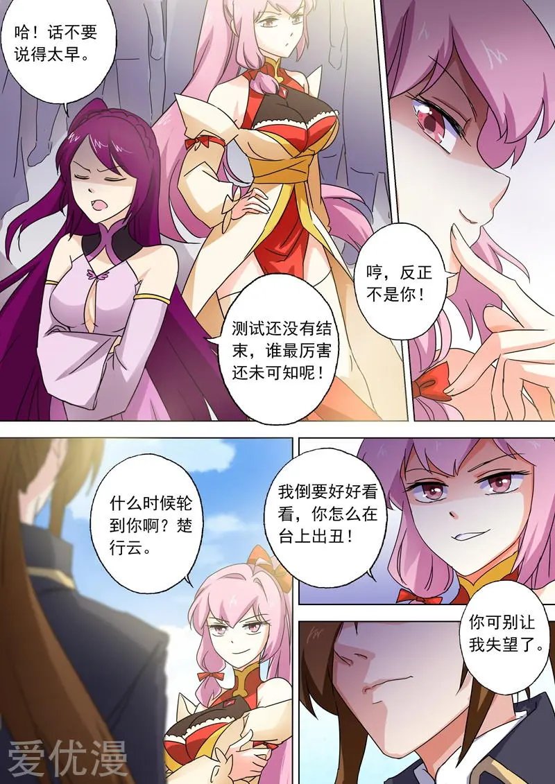 第75话 不过如此