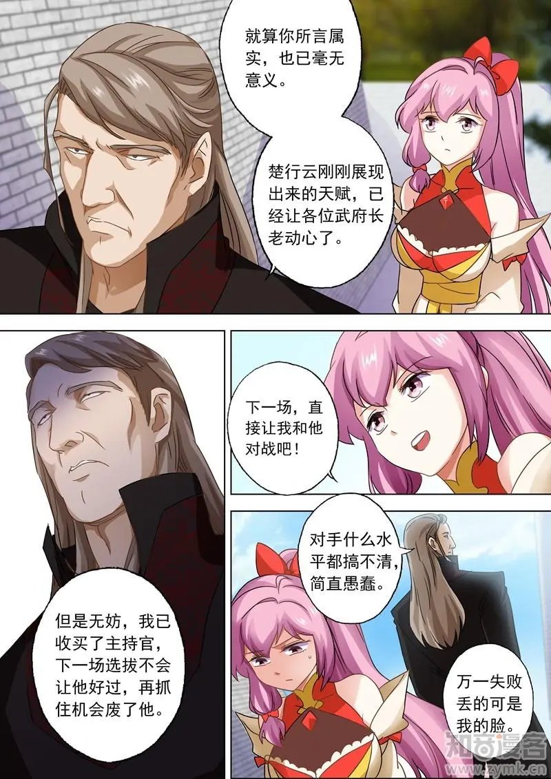 第77话 天选之资