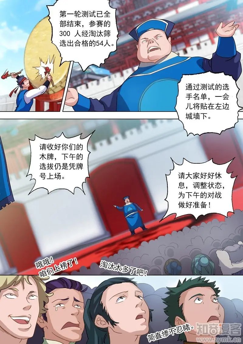 第77话 天选之资