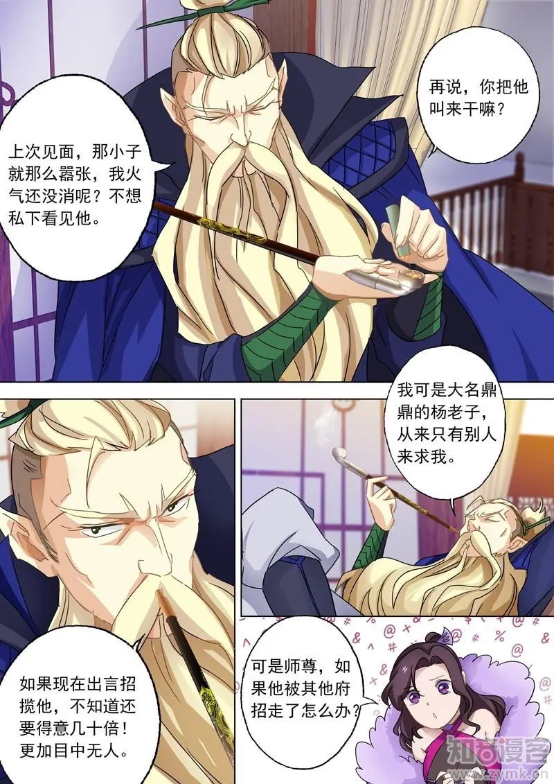 第77话 天选之资
