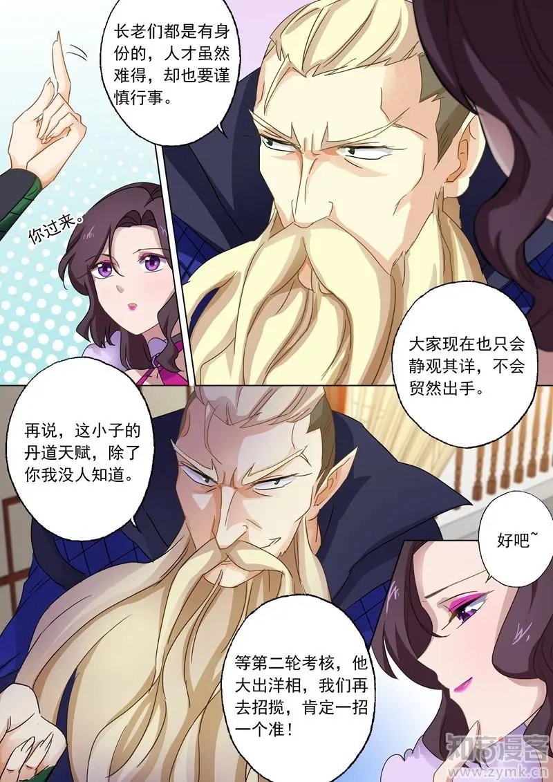第77话 天选之资