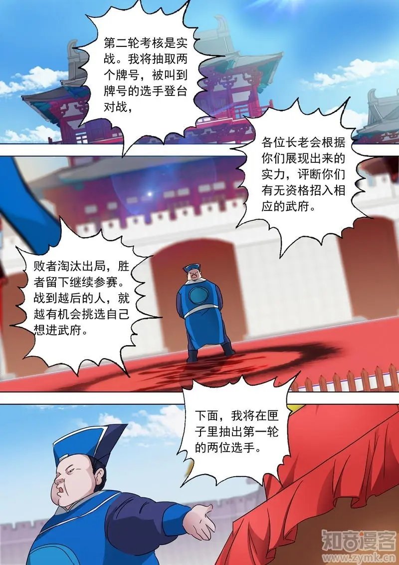 第77话 天选之资