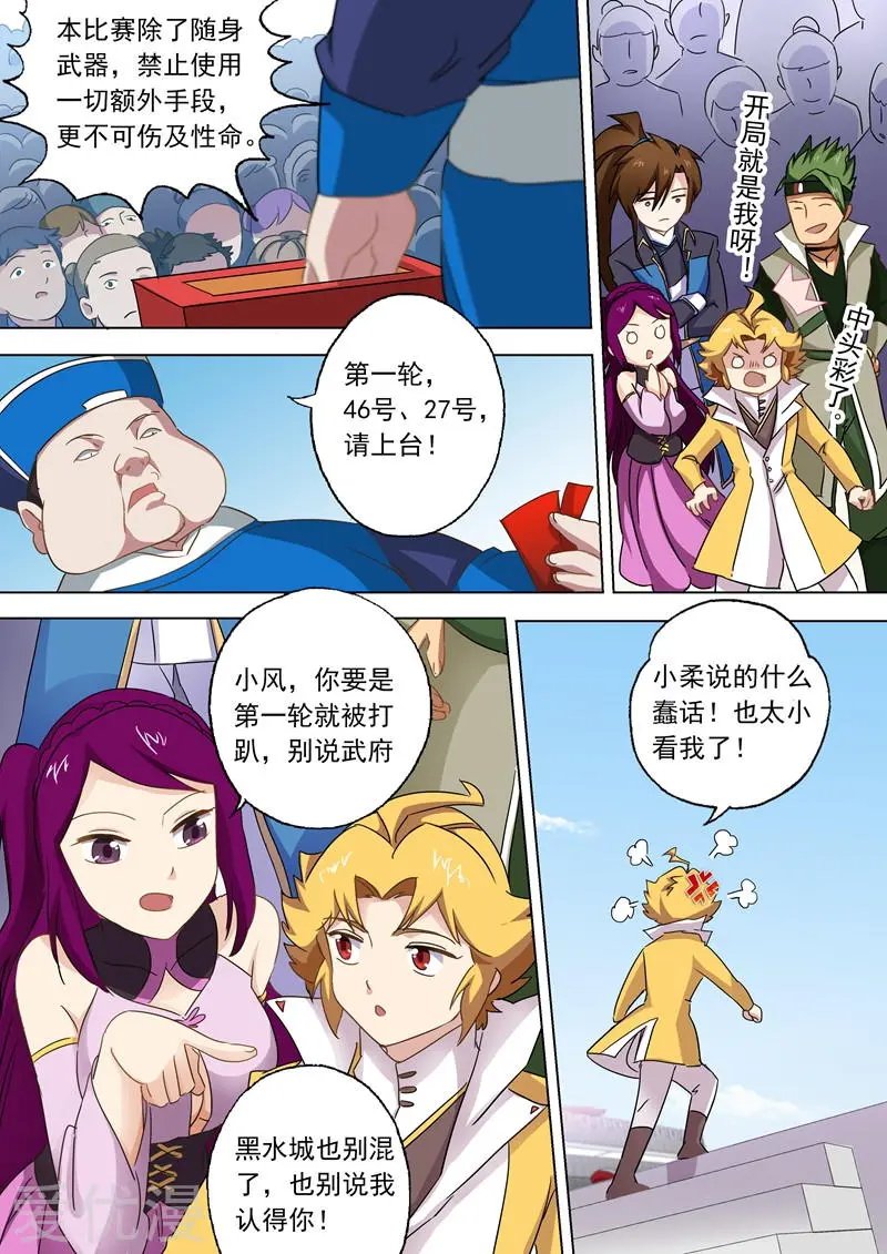 第78话 楚行云登场