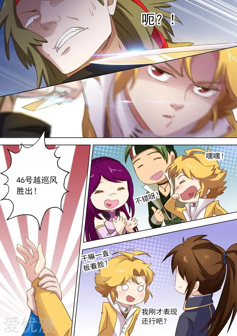 第78话 楚行云登场