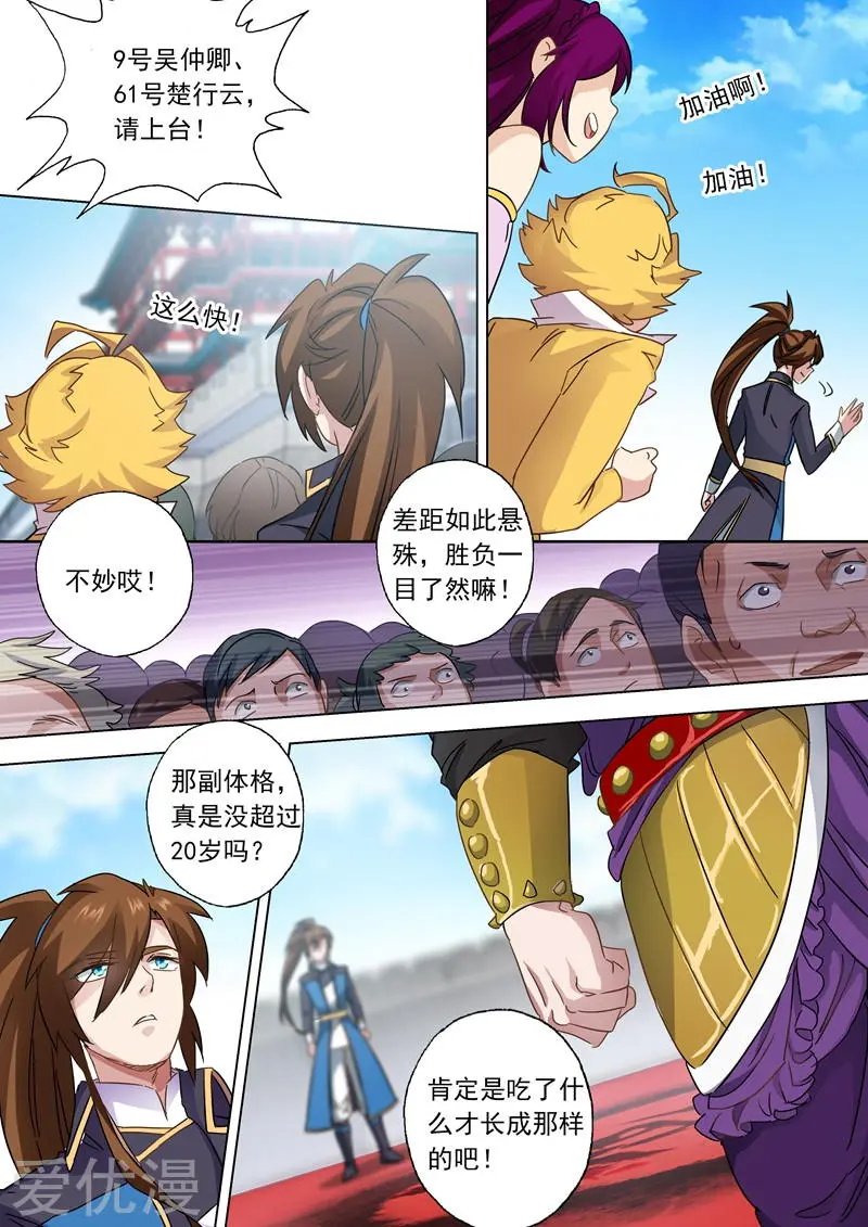 第78话 楚行云登场
