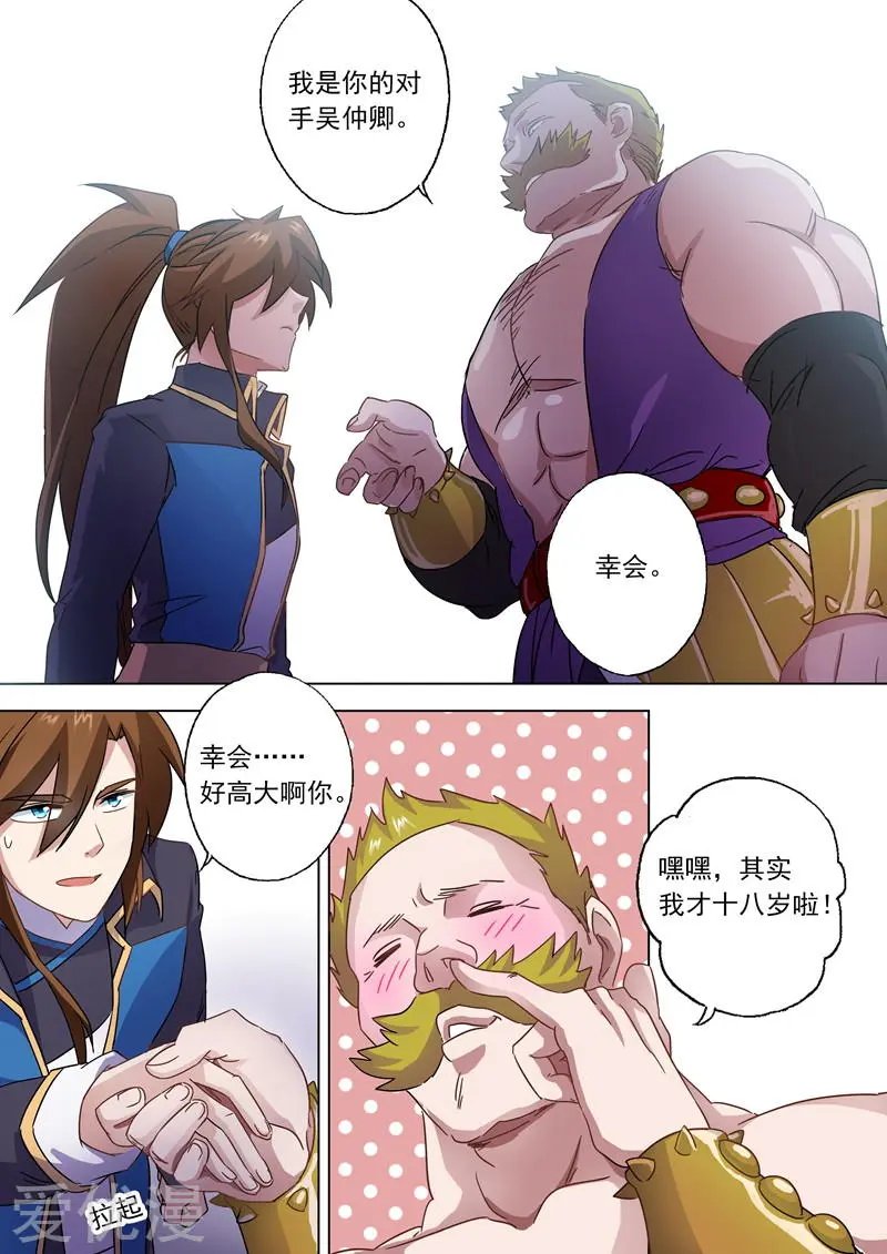 第78话 楚行云登场