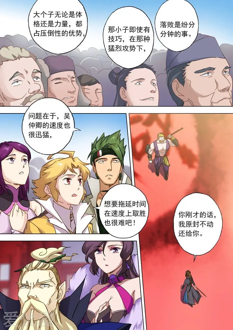 第79话 风影无痕