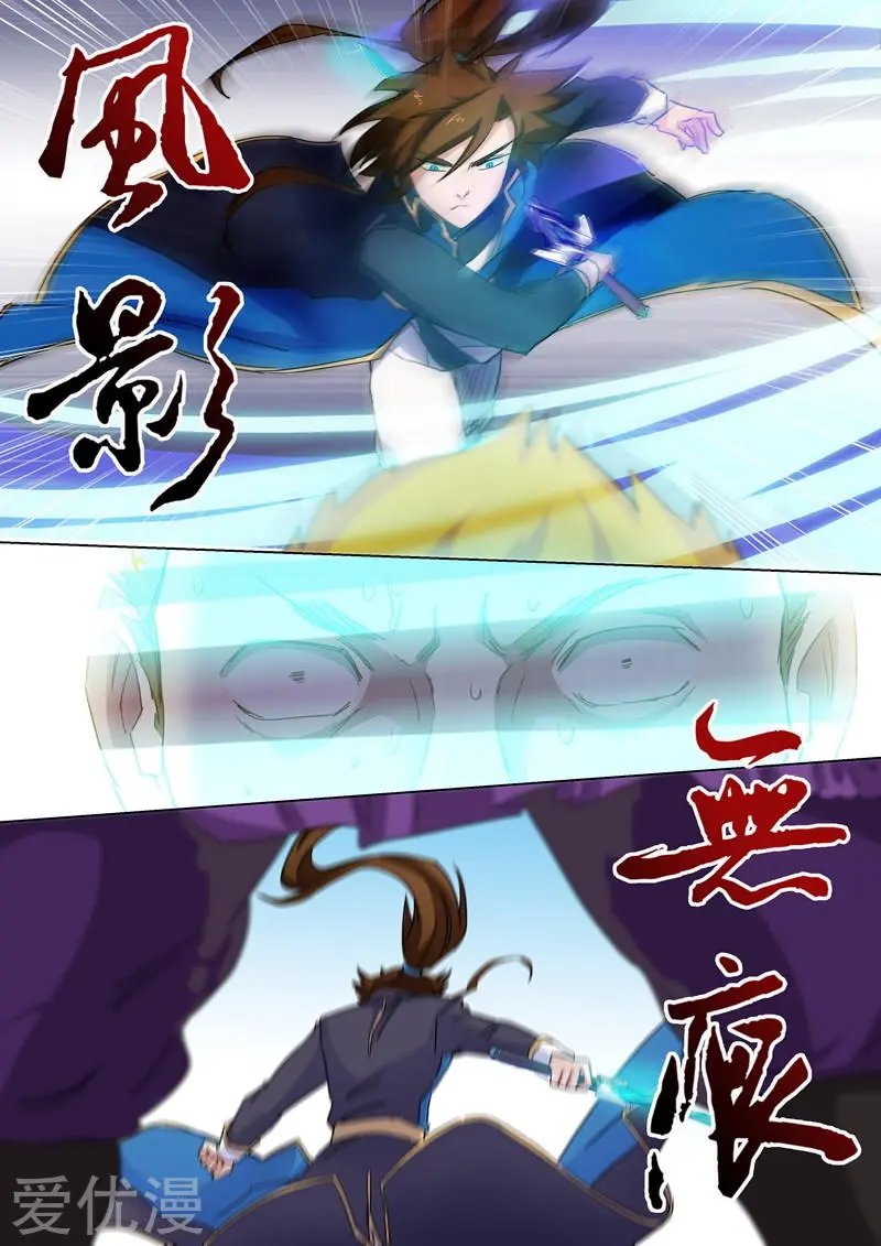 第79话 风影无痕
