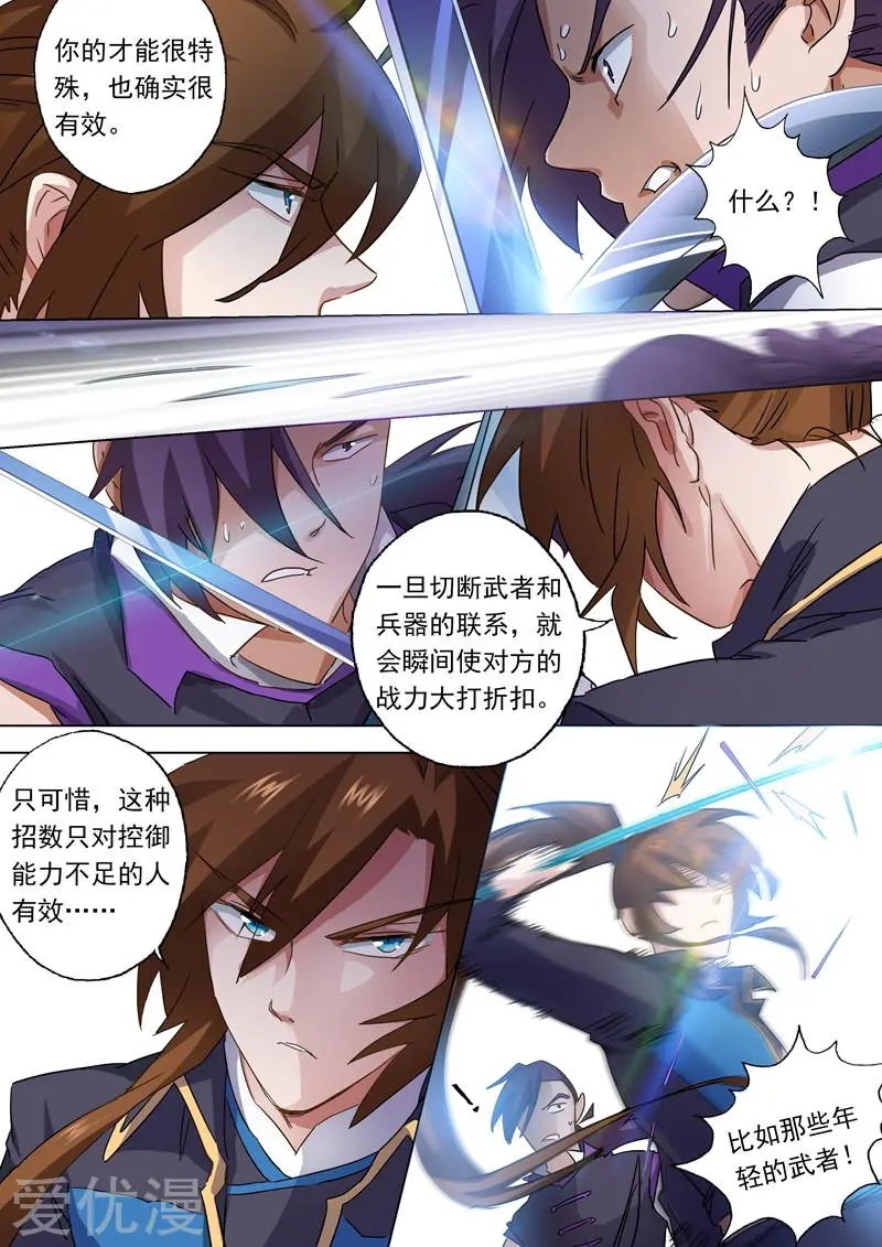 第84话 致命的毒针