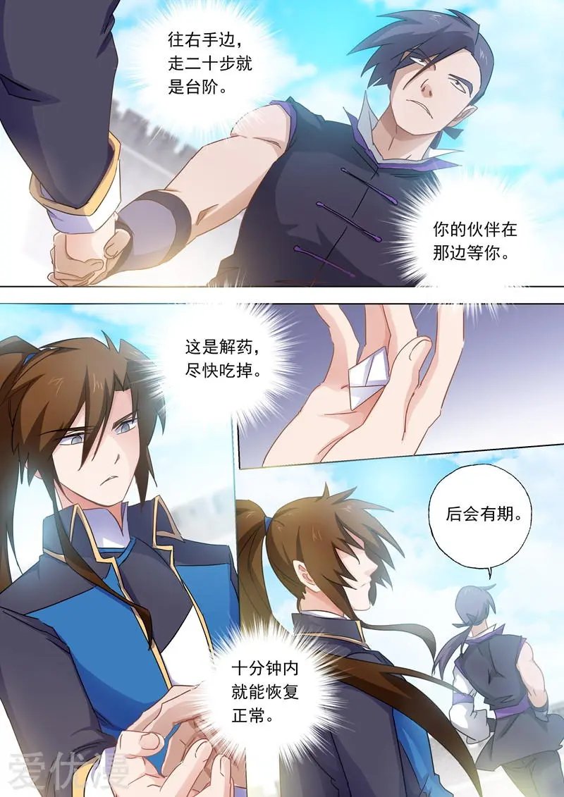 第85话 为什么要帮我？