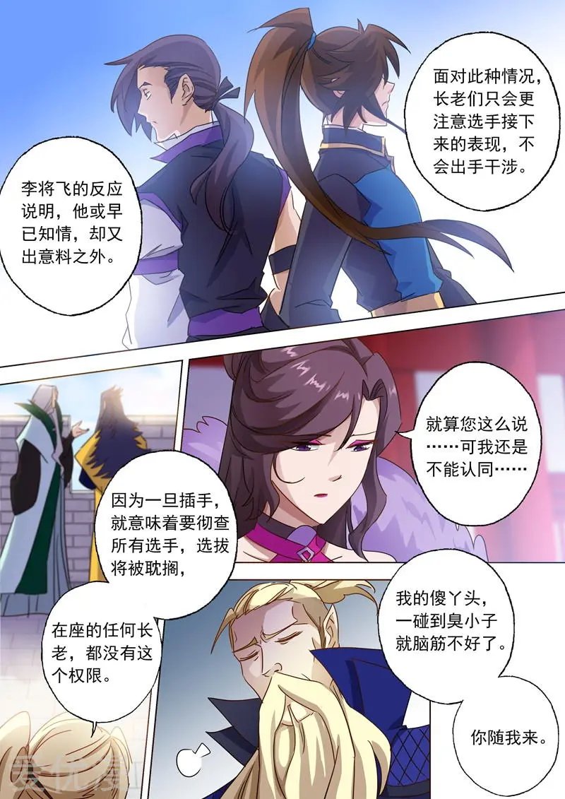 第86话 出人意料的隐忍
