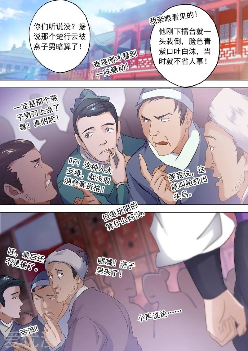 第86话 出人意料的隐忍