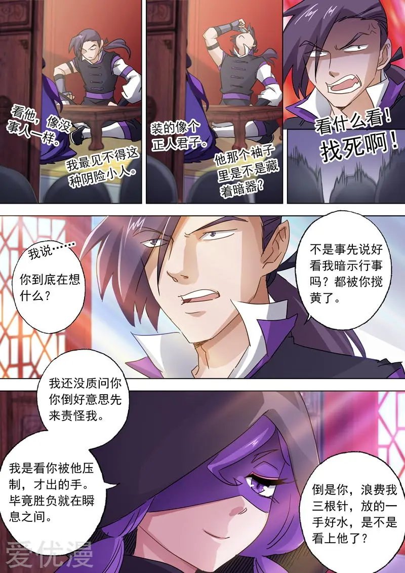 第86话 出人意料的隐忍