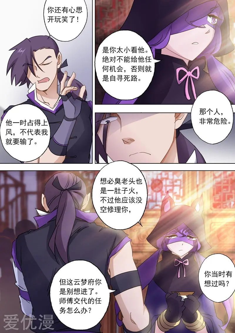 第86话 出人意料的隐忍