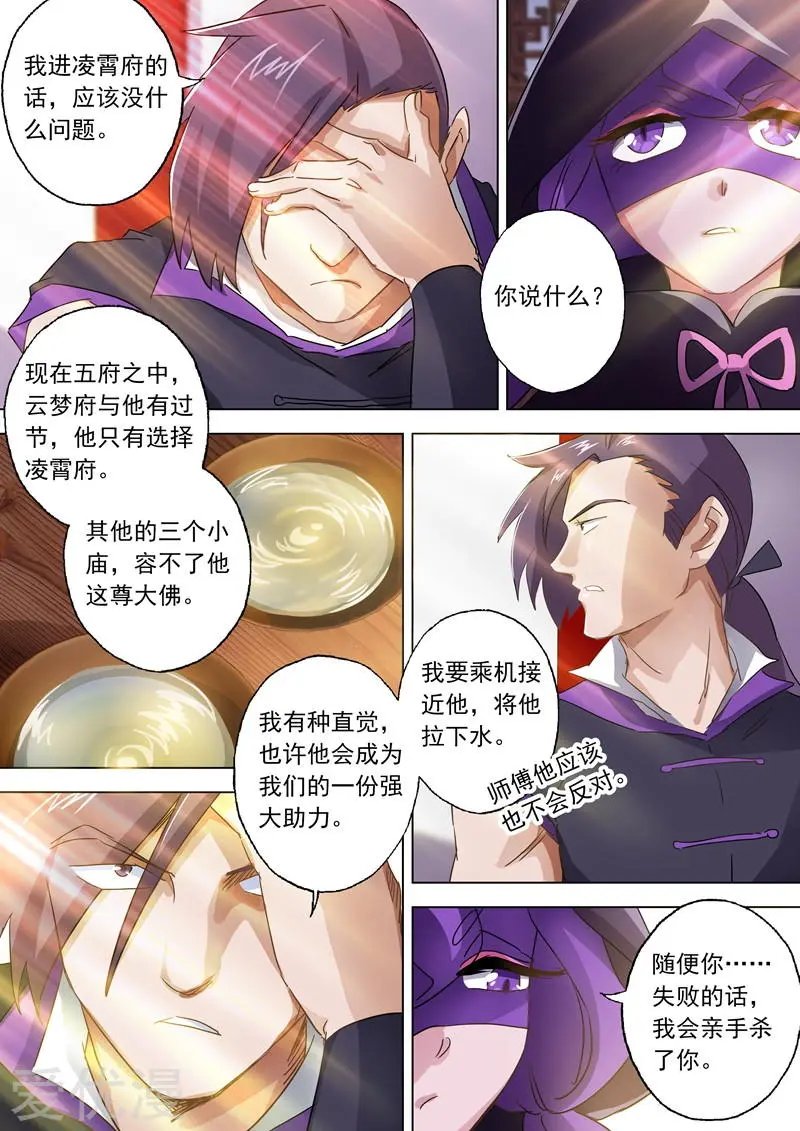 第86话 出人意料的隐忍