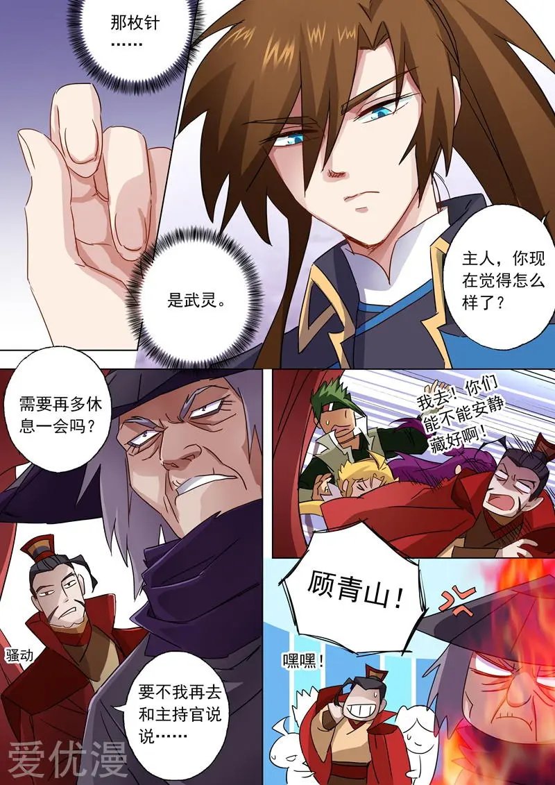 第86话 出人意料的隐忍