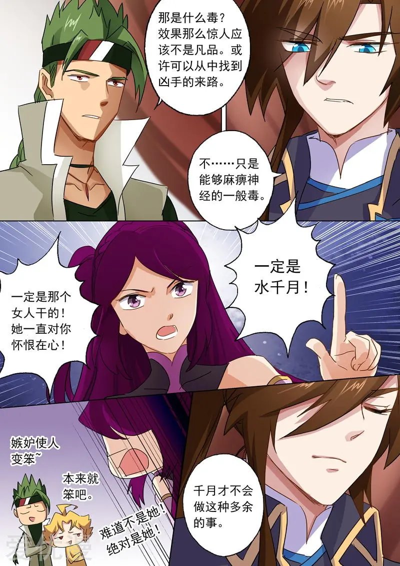 第86话 出人意料的隐忍