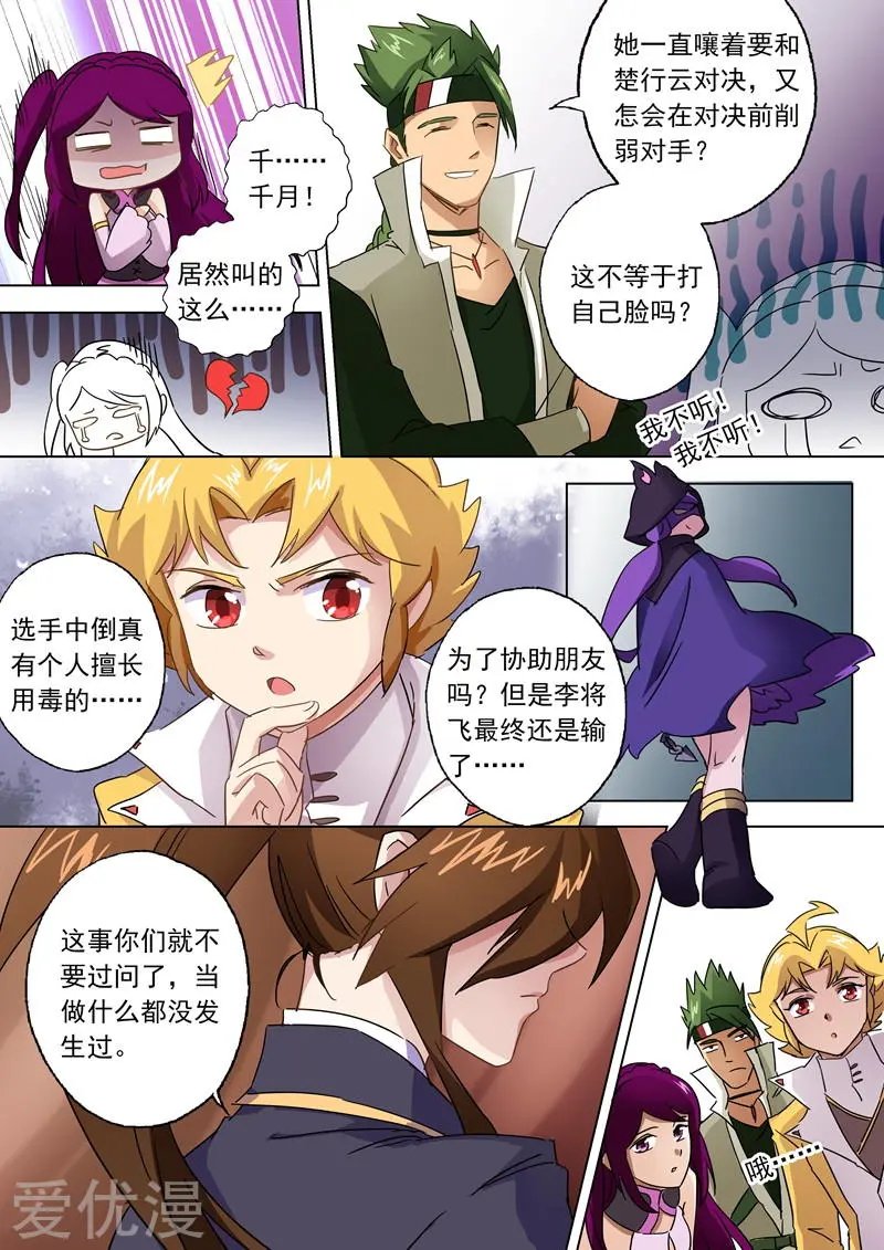 第86话 出人意料的隐忍
