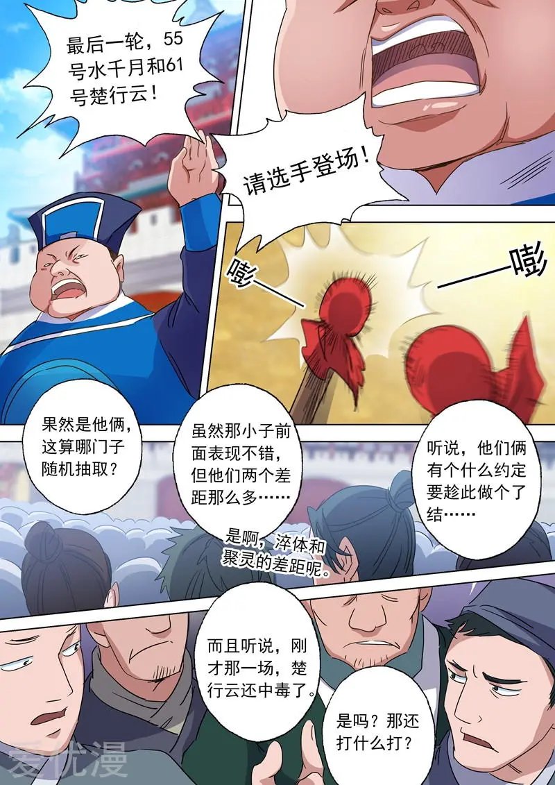 第87话 宿命对决