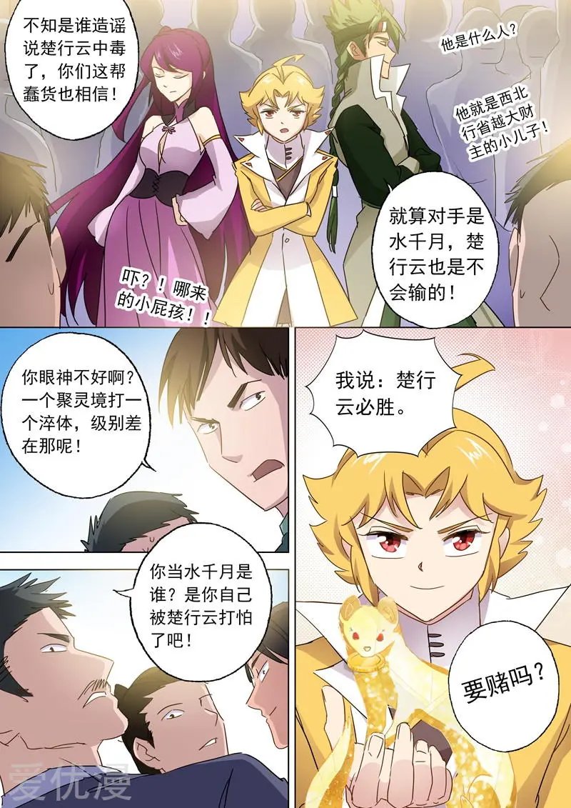 第87话 宿命对决