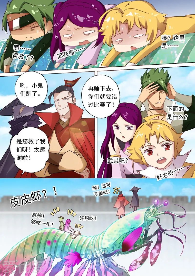 第89话 皮皮虾惊现擂台