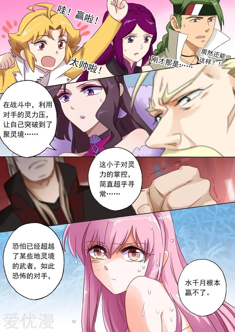 第90话 锁链捆阵
