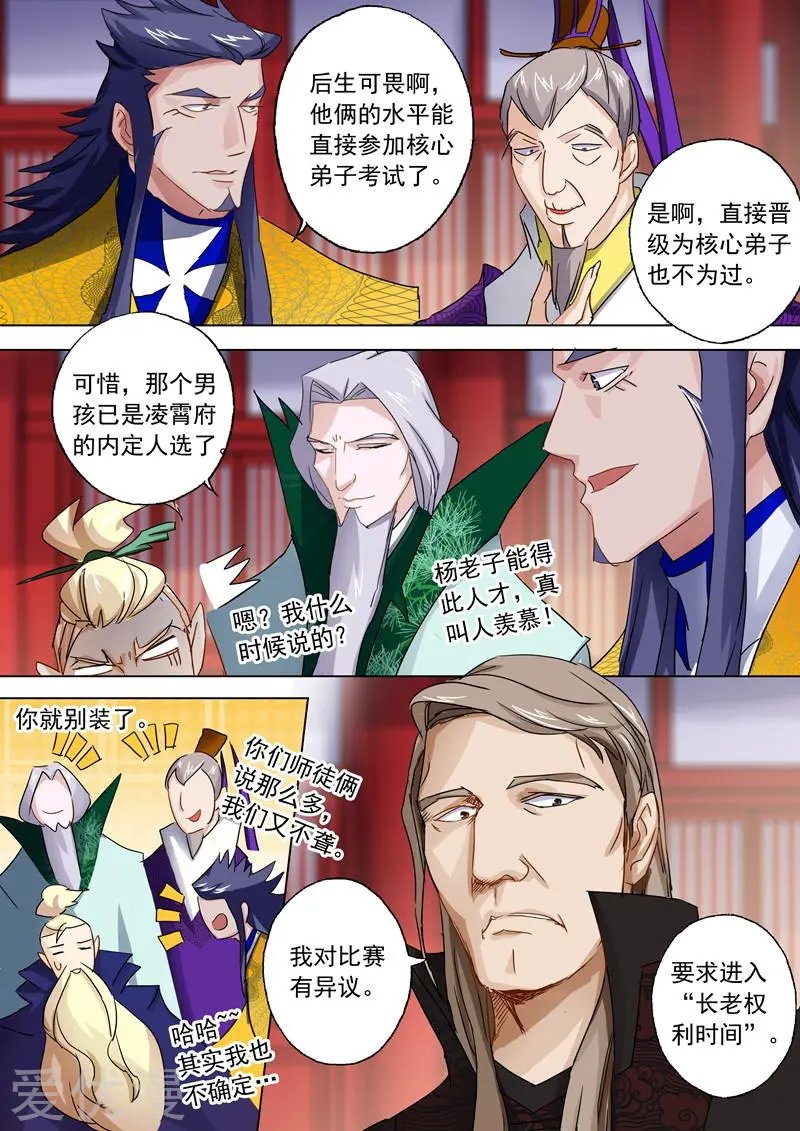 第90话 锁链捆阵