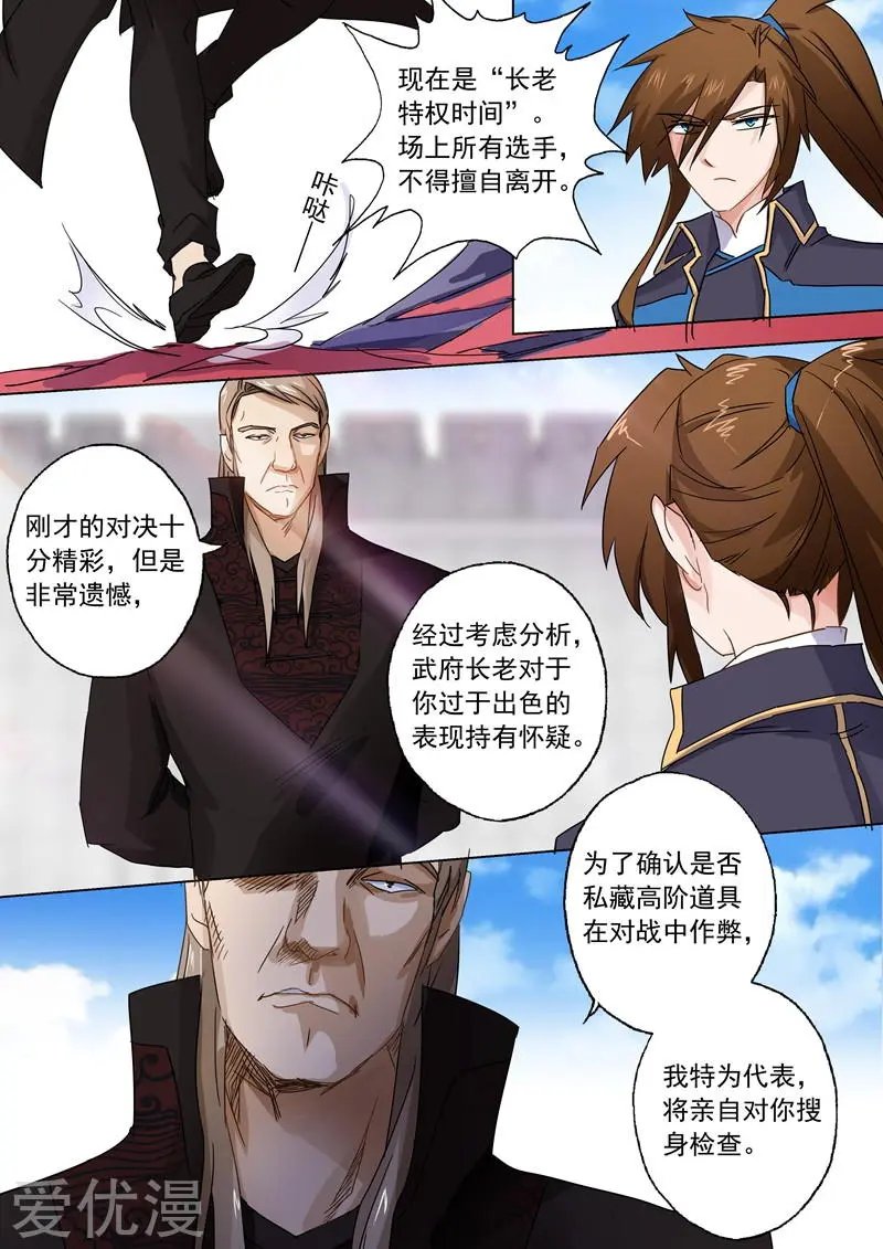 第90话 锁链捆阵