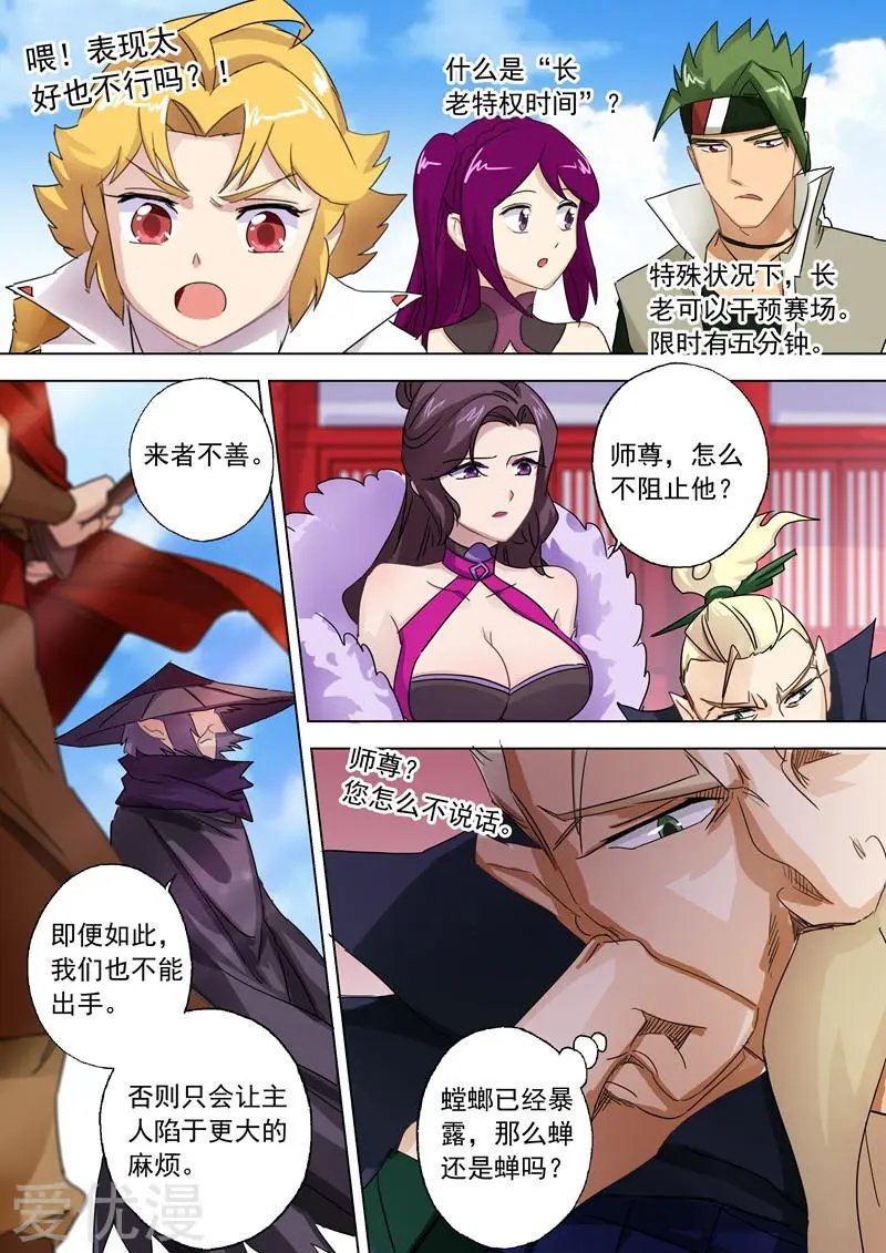 第90话 锁链捆阵