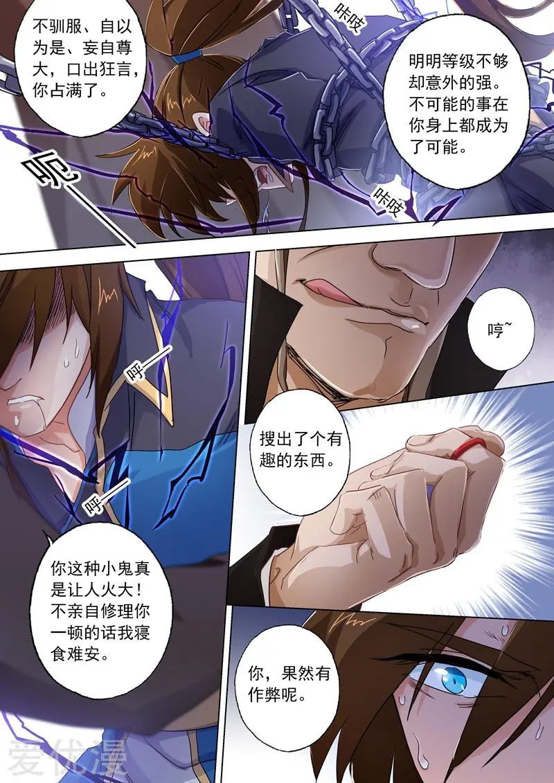 第91话 还我信物
