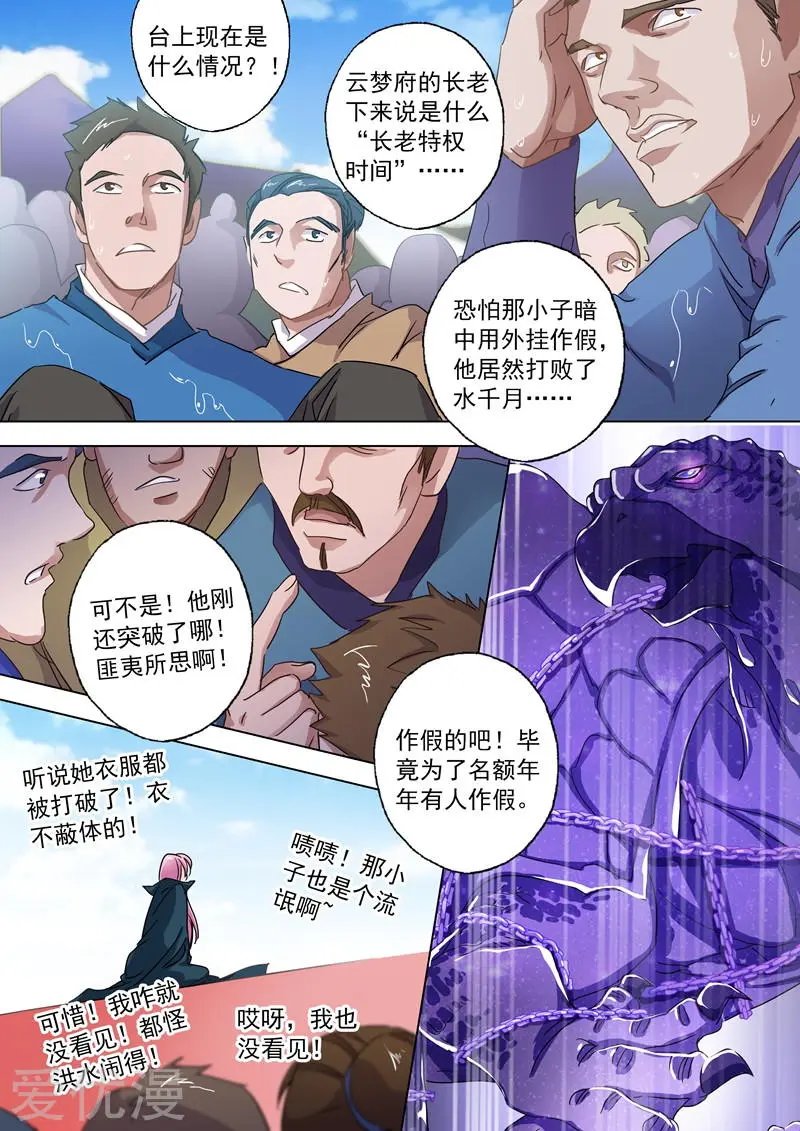 第91话 还我信物