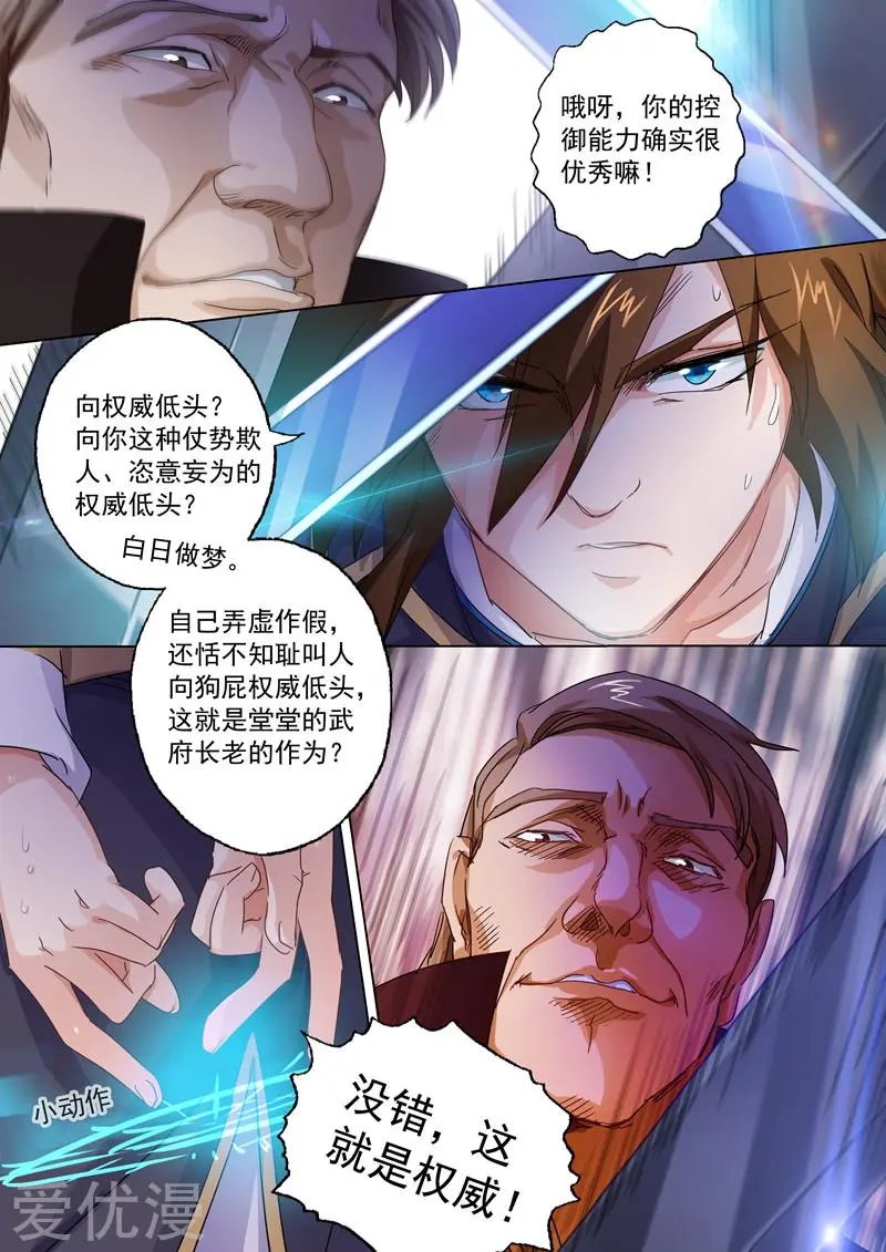 第92话 救场