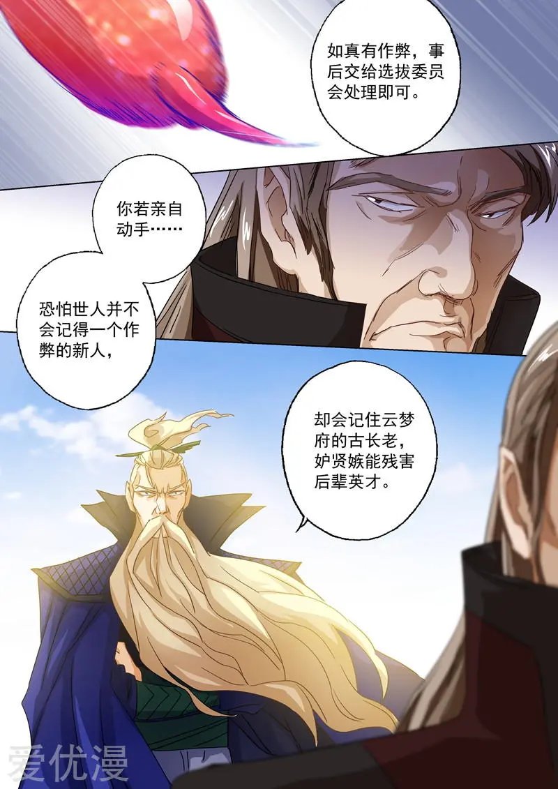 第92话 救场