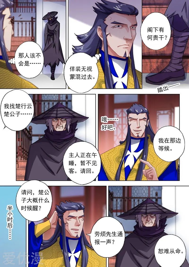 第94话 登门拜访