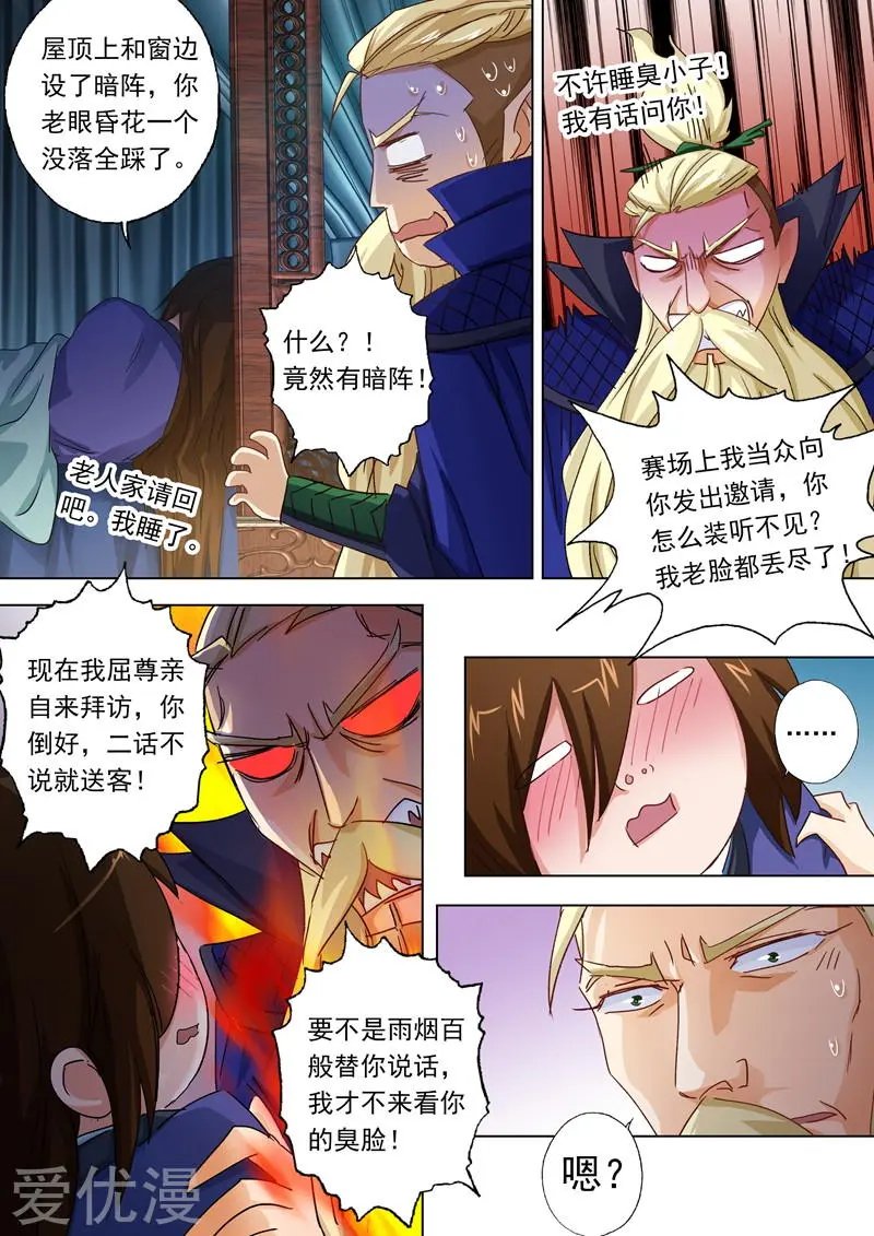 第94话 登门拜访