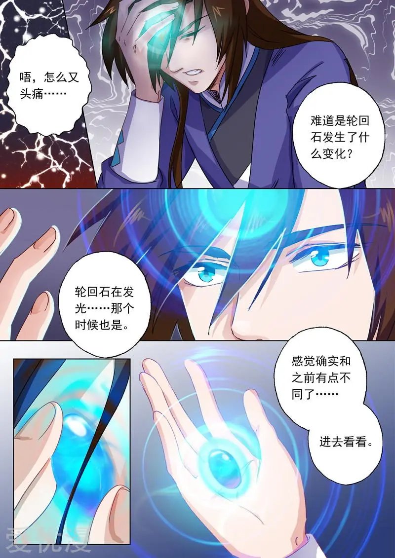 第99话 轮回天书
