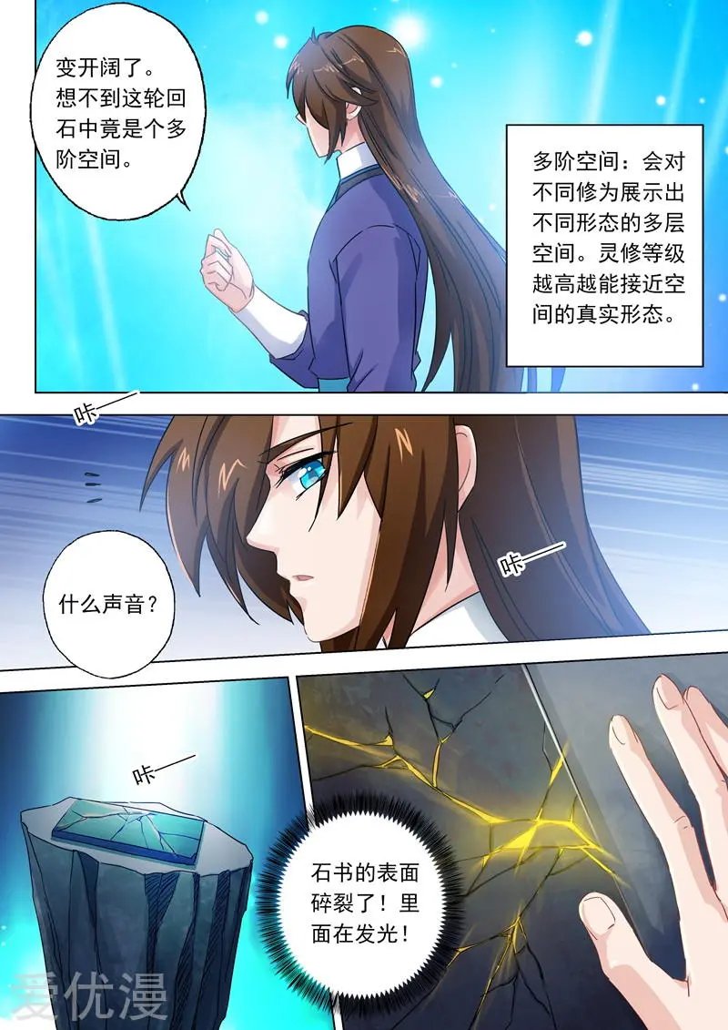 第99话 轮回天书
