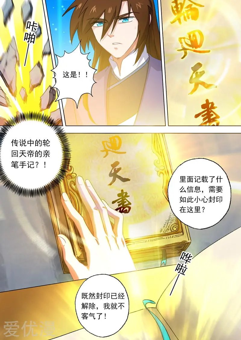 第99话 轮回天书
