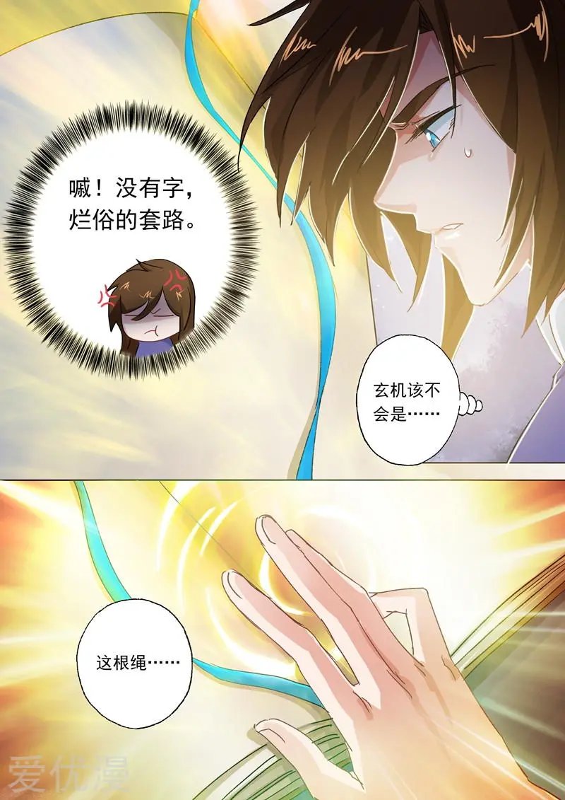 第99话 轮回天书