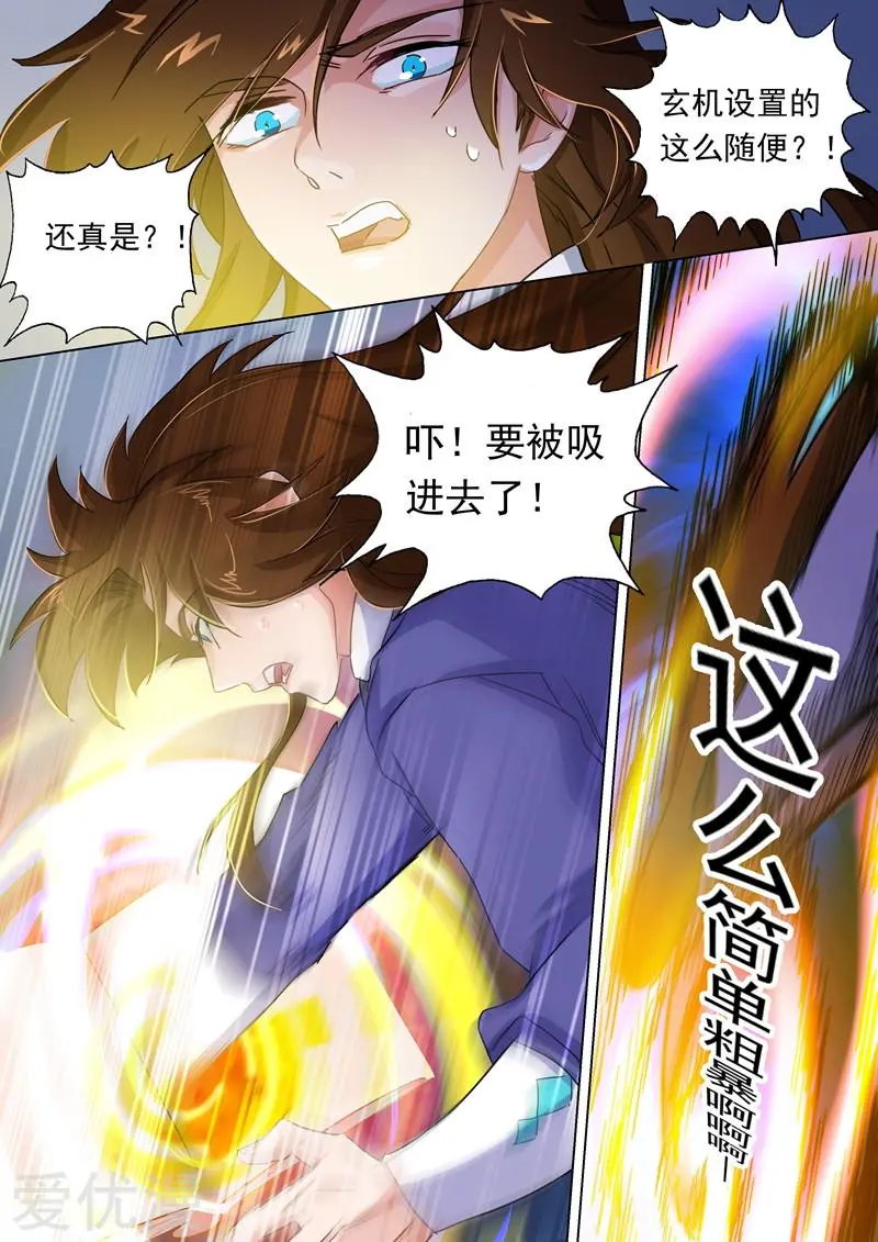 第99话 轮回天书
