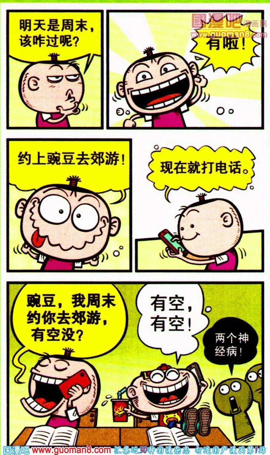 第198期