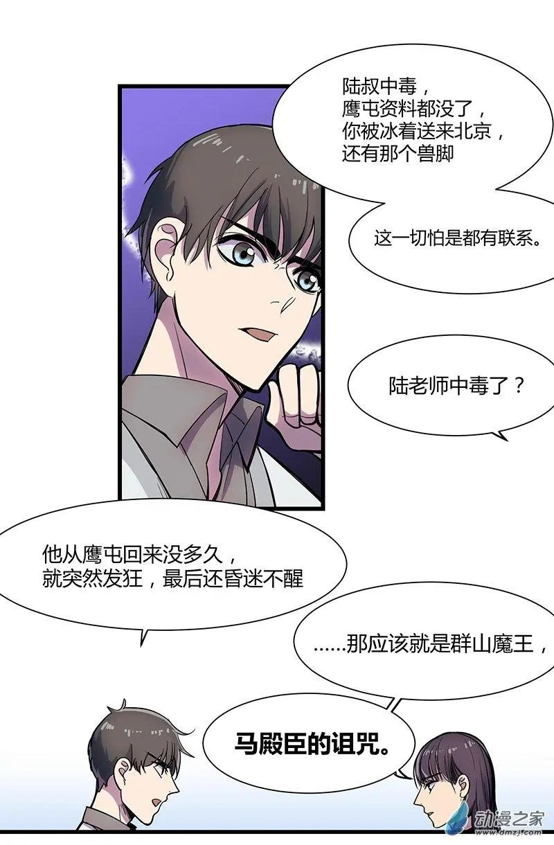 第10回 马殿臣诅咒