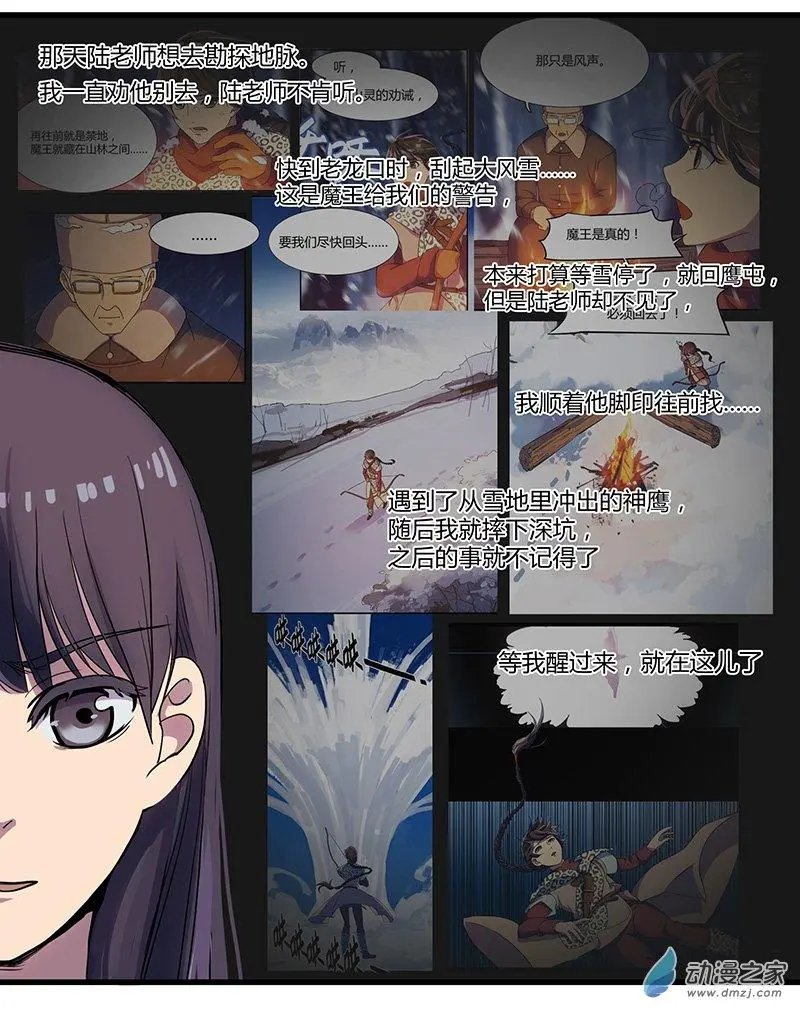 第10回 马殿臣诅咒