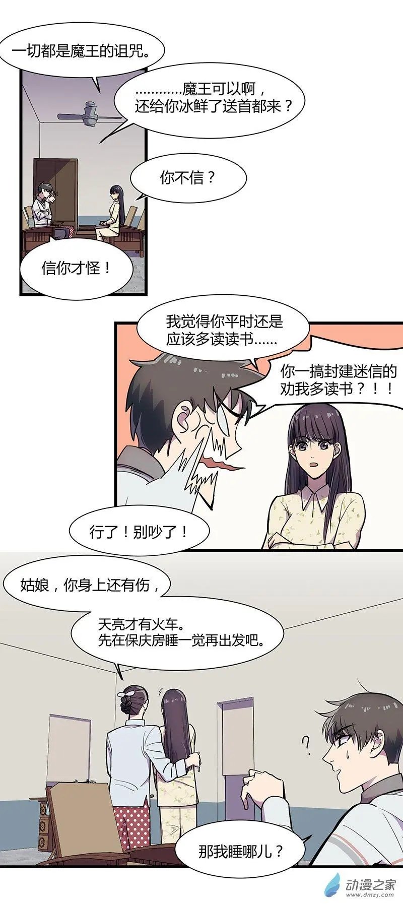 第10回 马殿臣诅咒